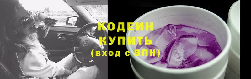 Кодеин Purple Drank  что такое   Грязи 