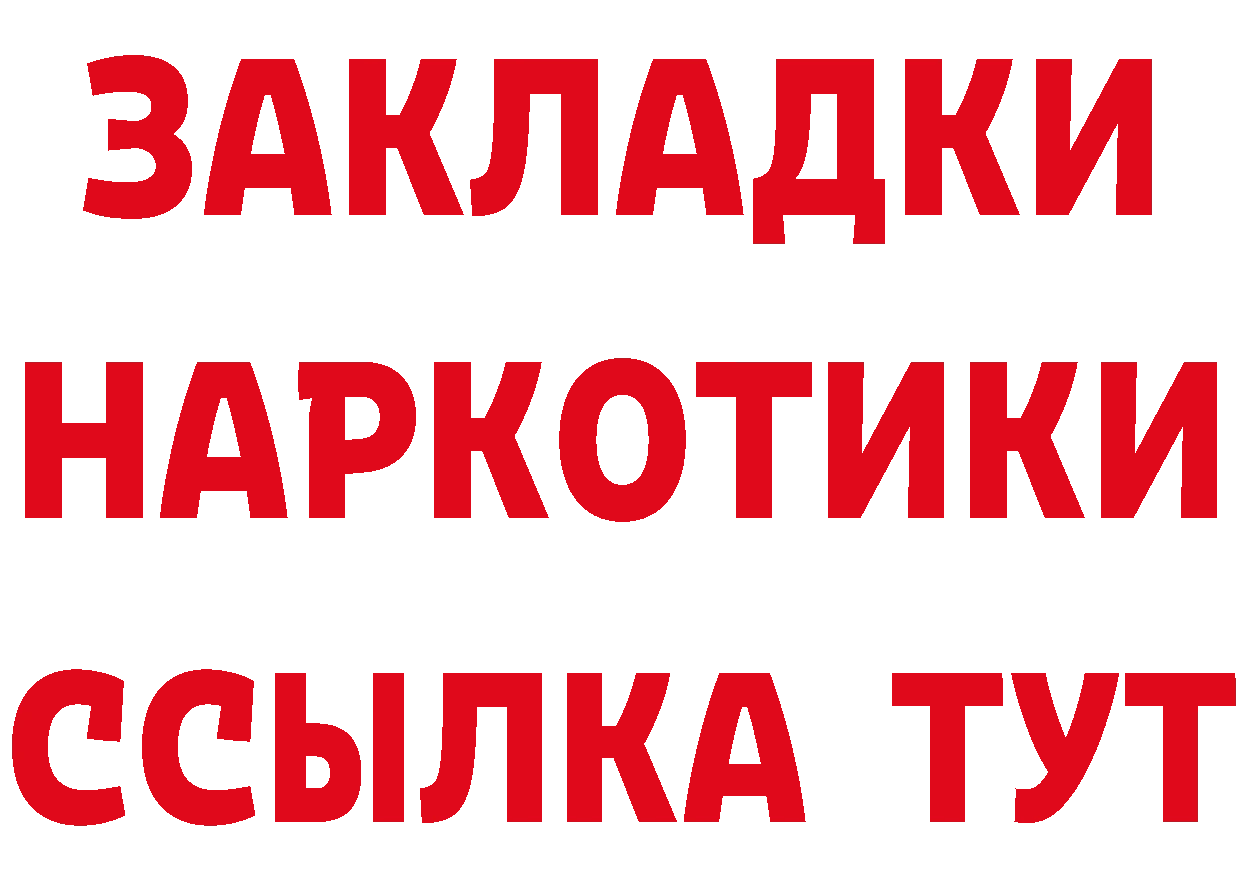 Бутират оксибутират как войти нарко площадка blacksprut Грязи